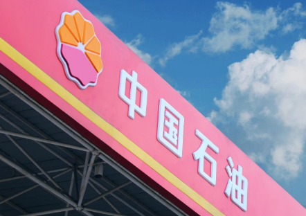 中石油拟再调整天然气销售管理体制
